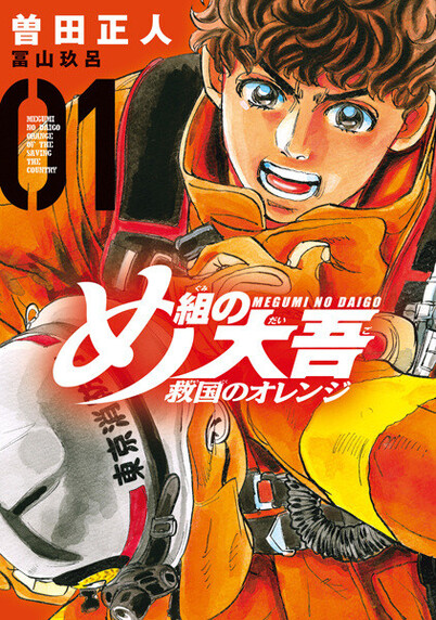 Firefighter! Daigo getting a new anime series this fall.
Firefighter Daigo: Rescuer in Orange
소방관 다이고: 구조자 in Orange
#action #drama #manga